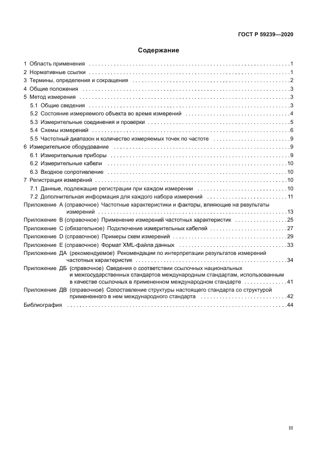 ГОСТ Р 59239-2020