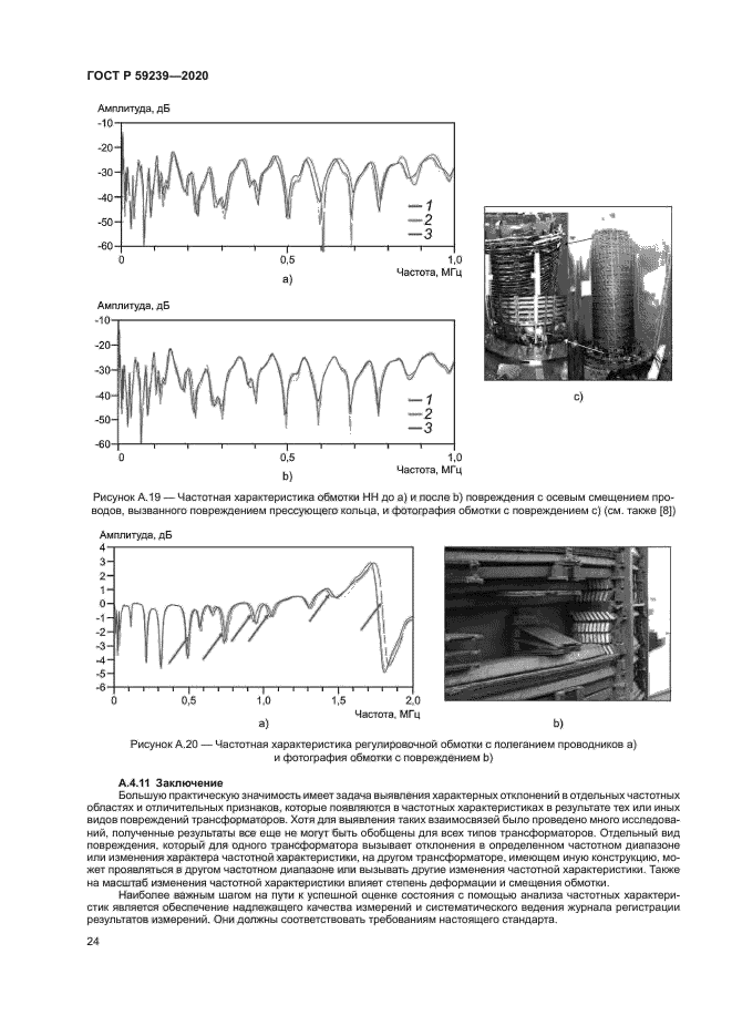 ГОСТ Р 59239-2020