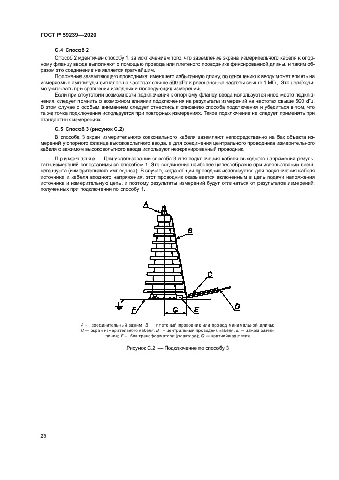 ГОСТ Р 59239-2020