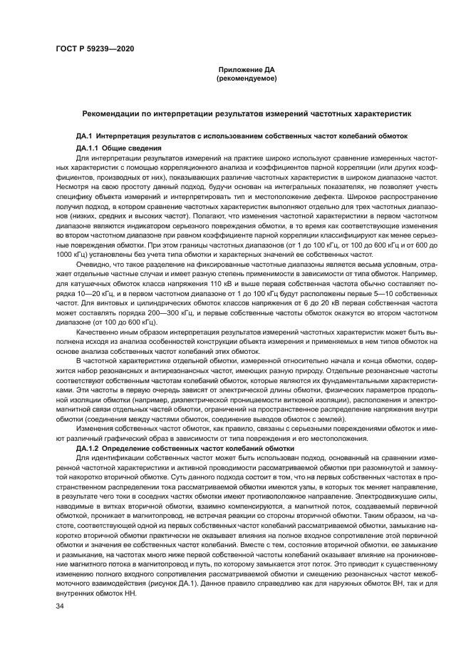 ГОСТ Р 59239-2020