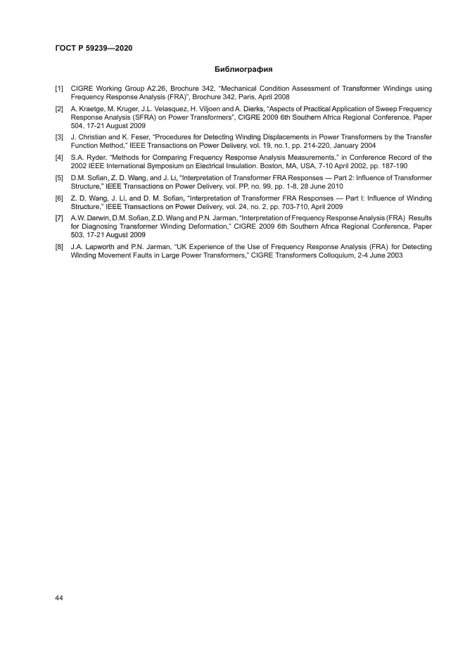 ГОСТ Р 59239-2020