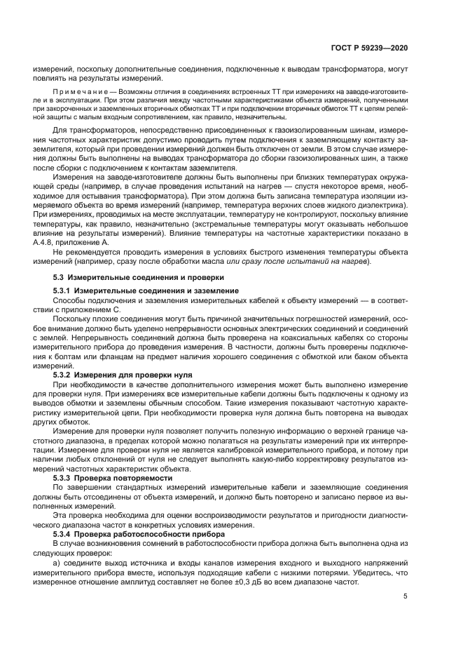 ГОСТ Р 59239-2020