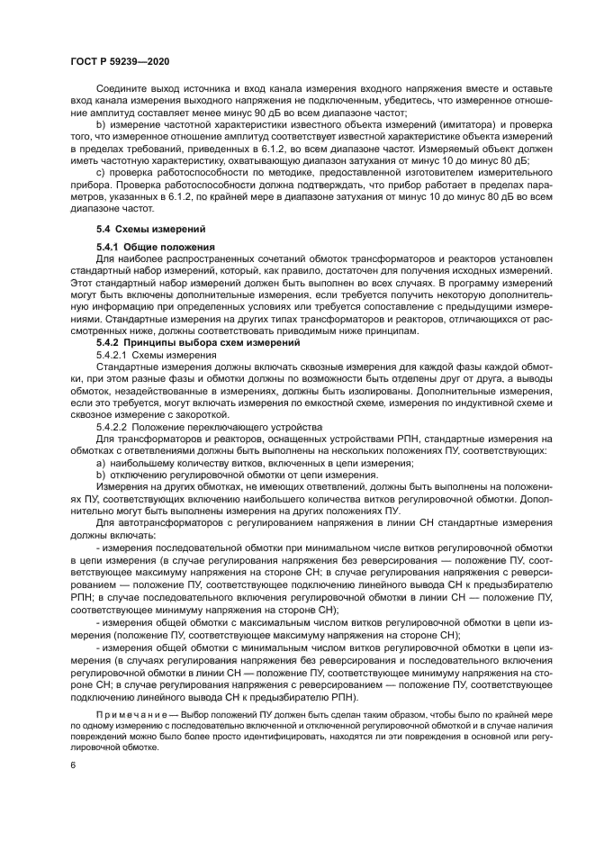 ГОСТ Р 59239-2020