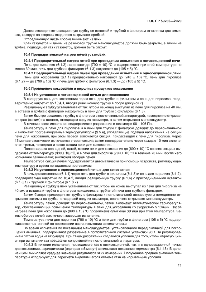 ГОСТ Р 59260-2020