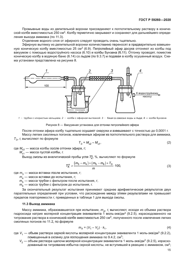 ГОСТ Р 59260-2020