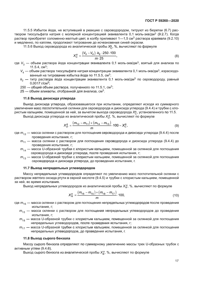 ГОСТ Р 59260-2020