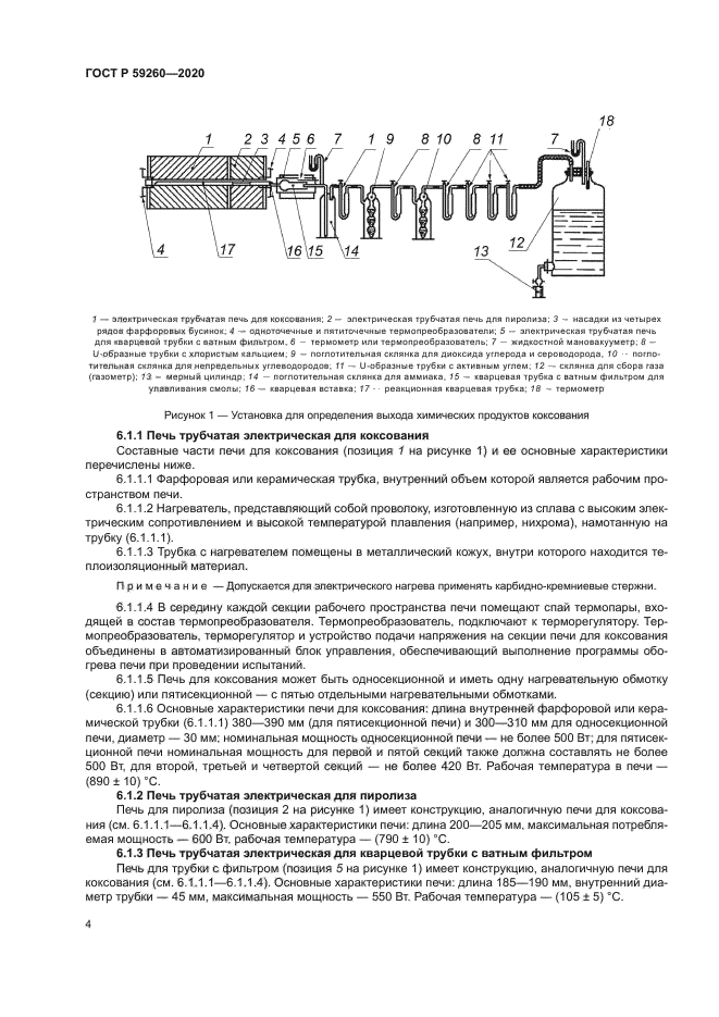 ГОСТ Р 59260-2020