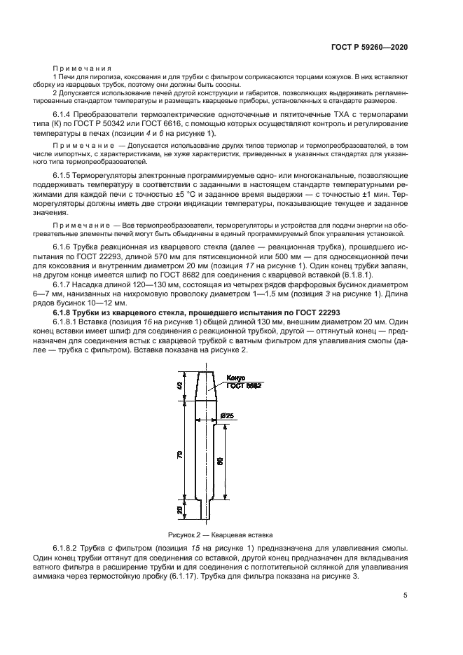 ГОСТ Р 59260-2020