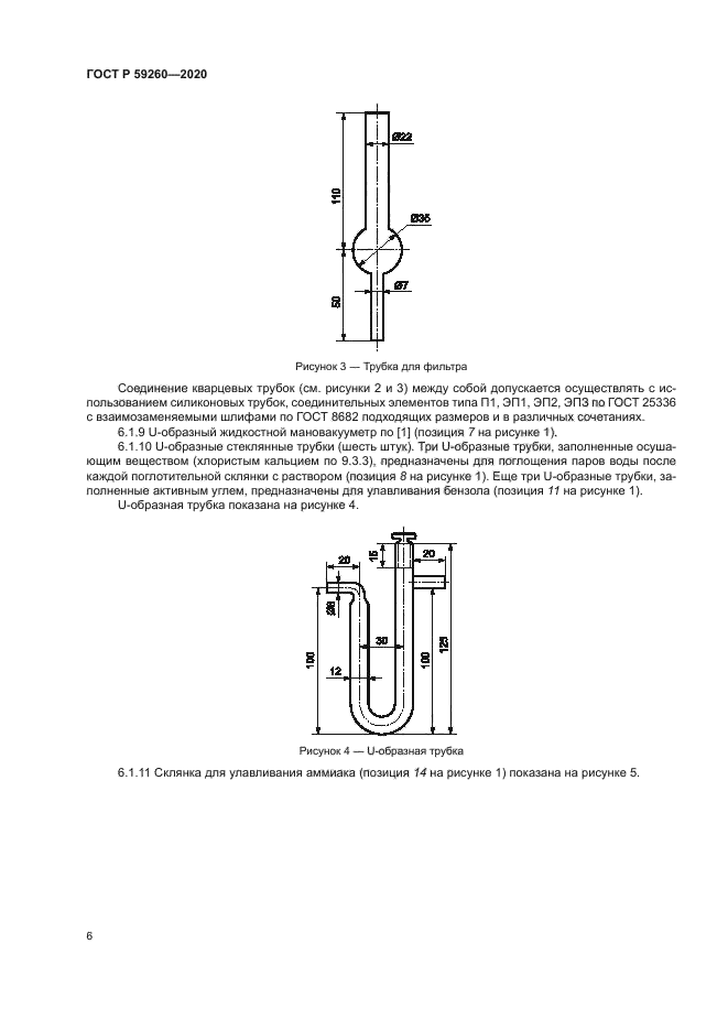 ГОСТ Р 59260-2020