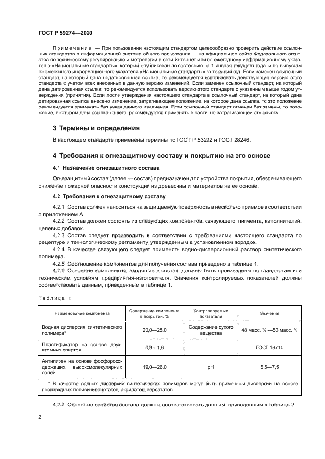 ГОСТ Р 59274-2020