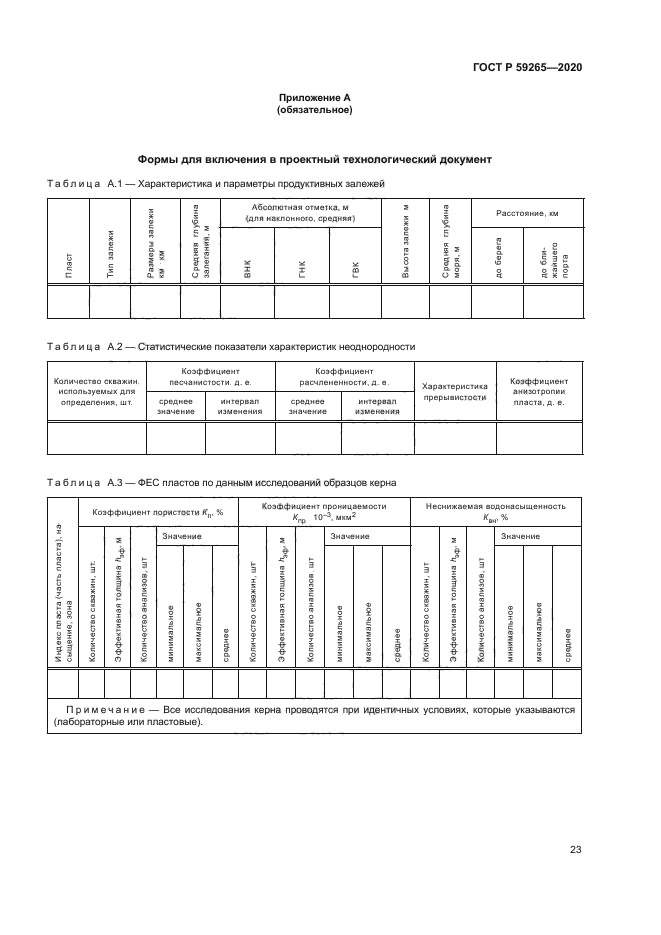 ГОСТ Р 59265-2020