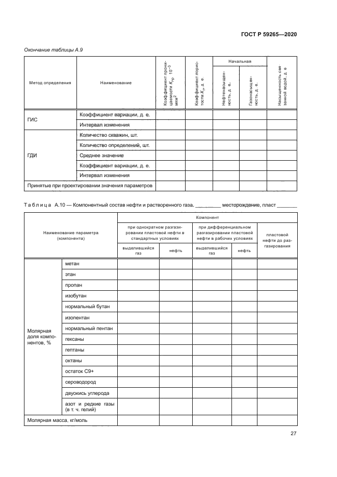ГОСТ Р 59265-2020