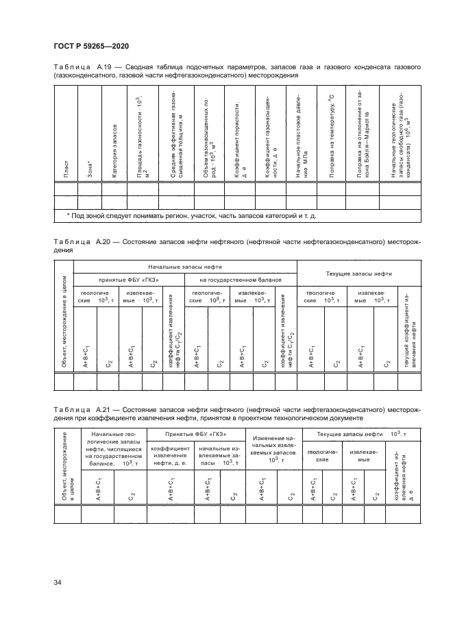 ГОСТ Р 59265-2020