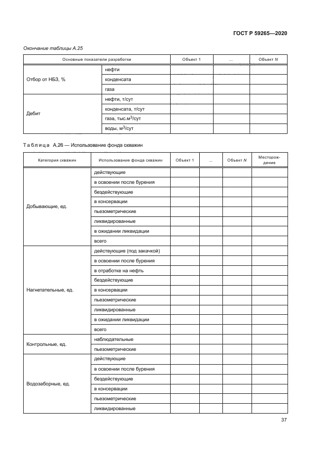 ГОСТ Р 59265-2020