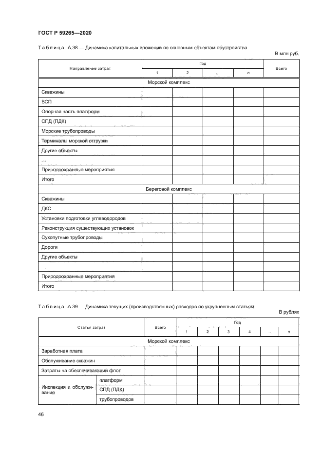 ГОСТ Р 59265-2020