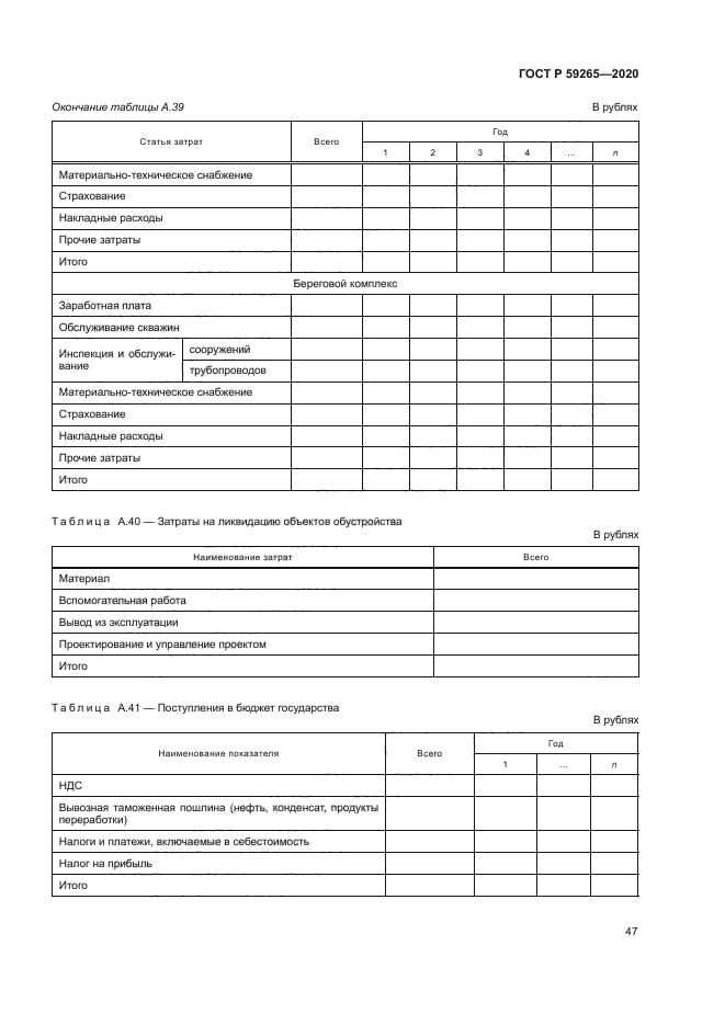 ГОСТ Р 59265-2020