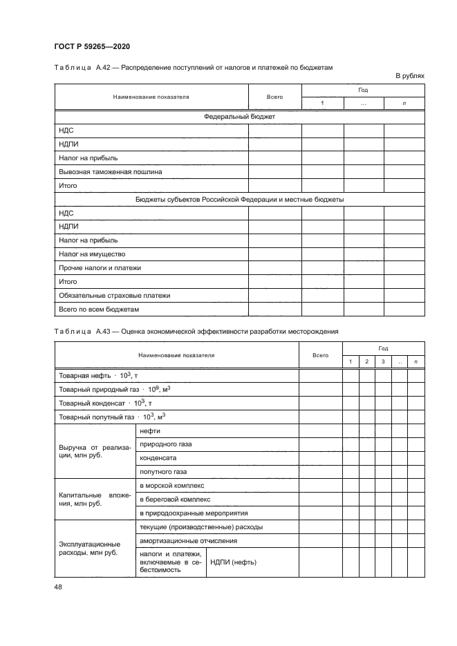 ГОСТ Р 59265-2020