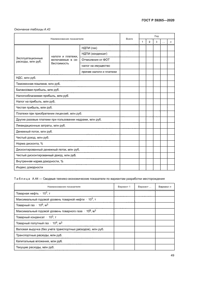 ГОСТ Р 59265-2020