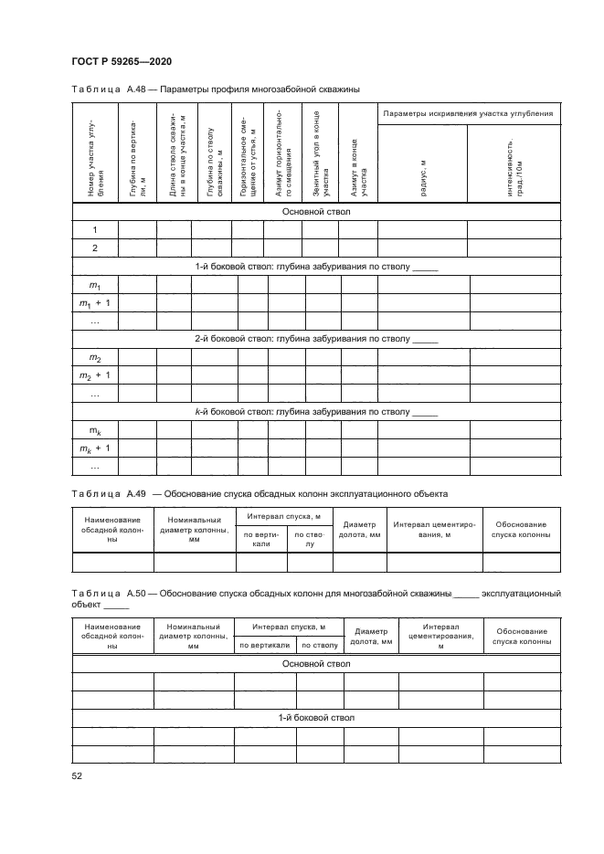 ГОСТ Р 59265-2020