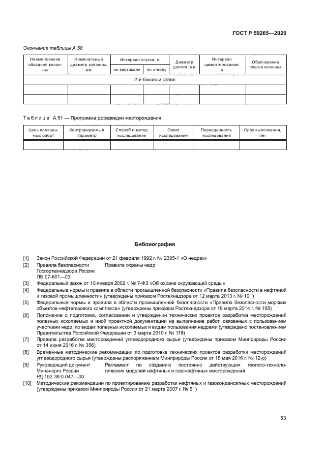 ГОСТ Р 59265-2020