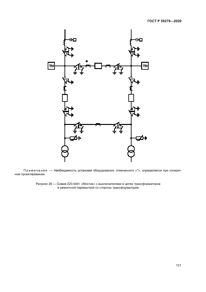 ГОСТ Р 59279-2020