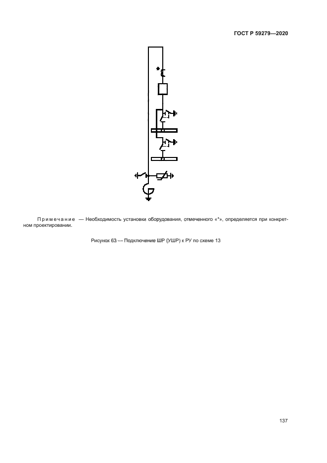 ГОСТ Р 59279-2020