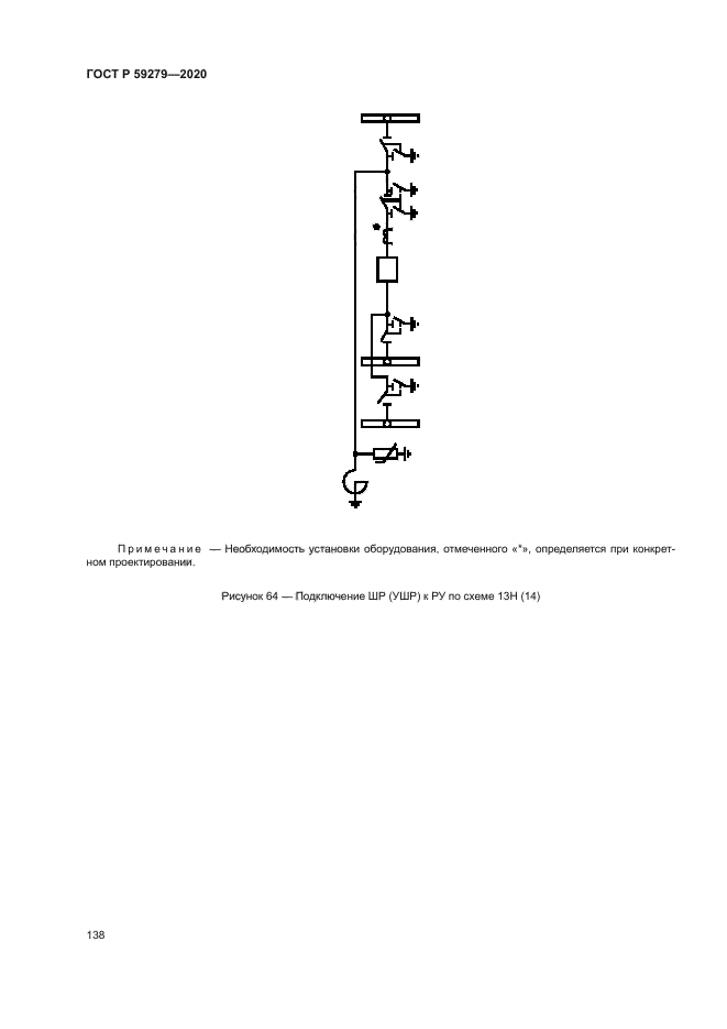 ГОСТ Р 59279-2020