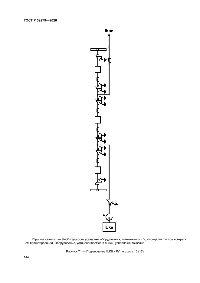 ГОСТ Р 59279-2020