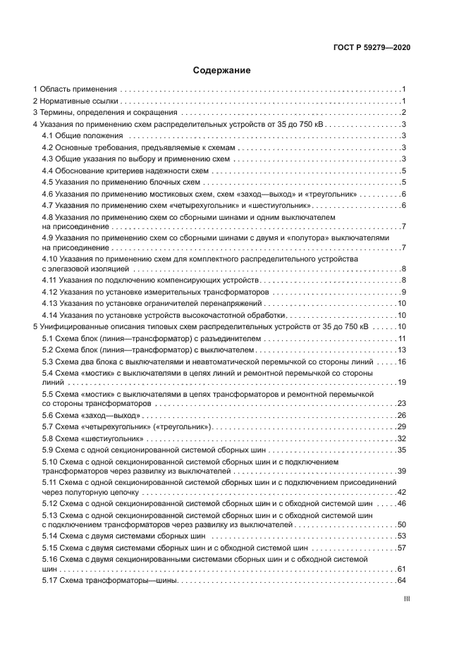 ГОСТ Р 59279-2020