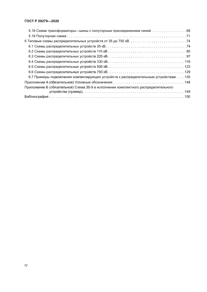 ГОСТ Р 59279-2020