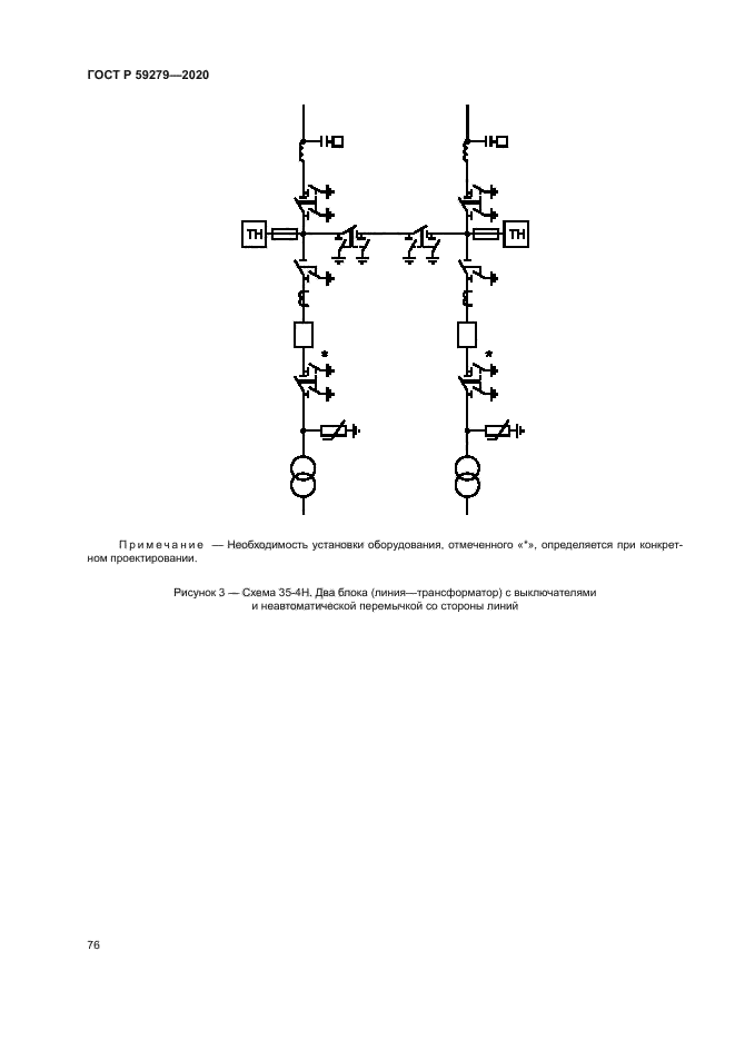 ГОСТ Р 59279-2020