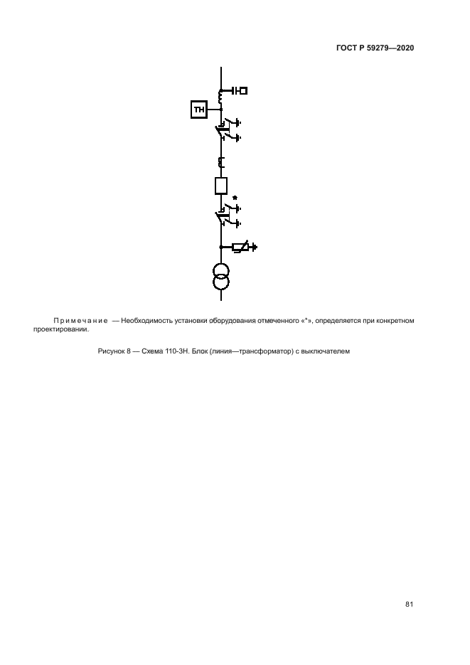 ГОСТ Р 59279-2020