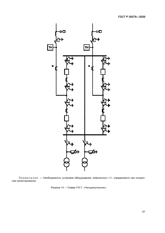 ГОСТ Р 59279-2020