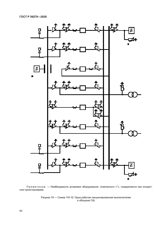 ГОСТ Р 59279-2020