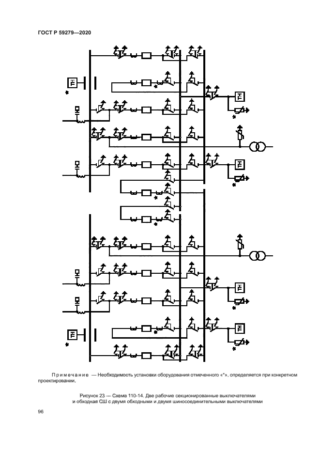 ГОСТ Р 59279-2020