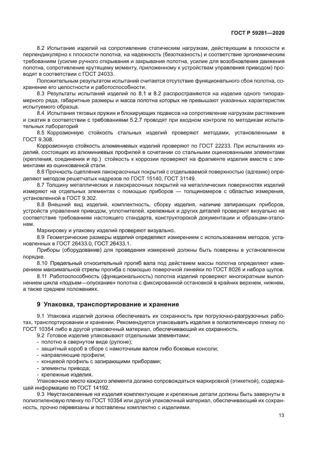 ГОСТ Р 59281-2020