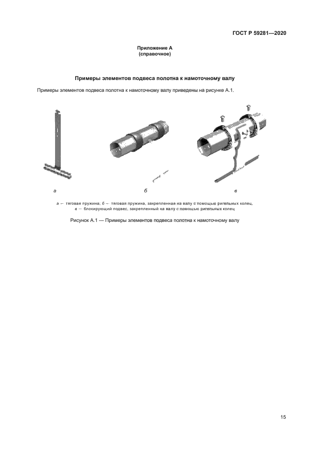 ГОСТ Р 59281-2020