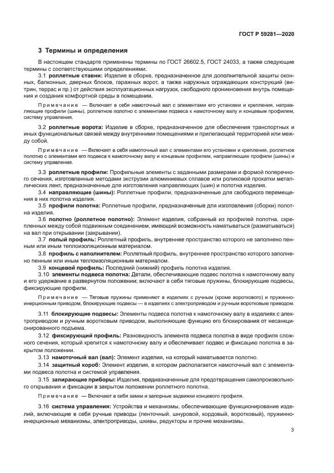 ГОСТ Р 59281-2020