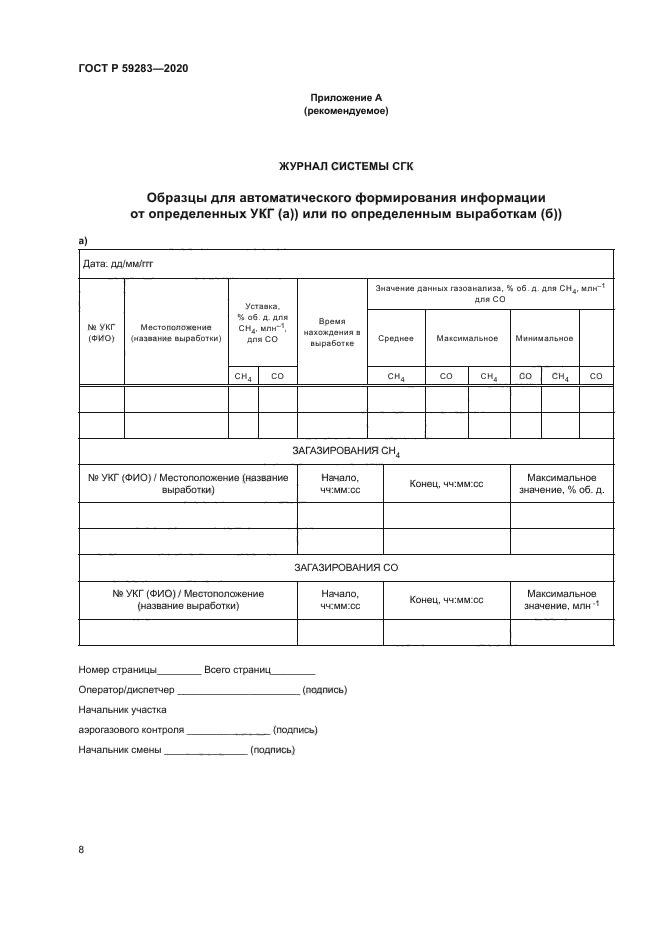 ГОСТ Р 59283-2020