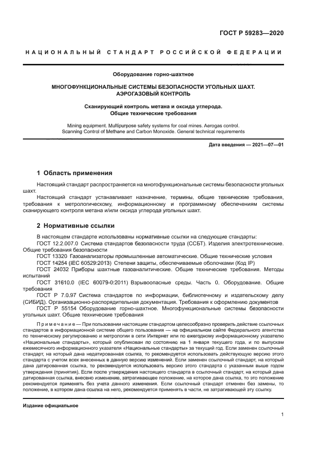 ГОСТ Р 59283-2020