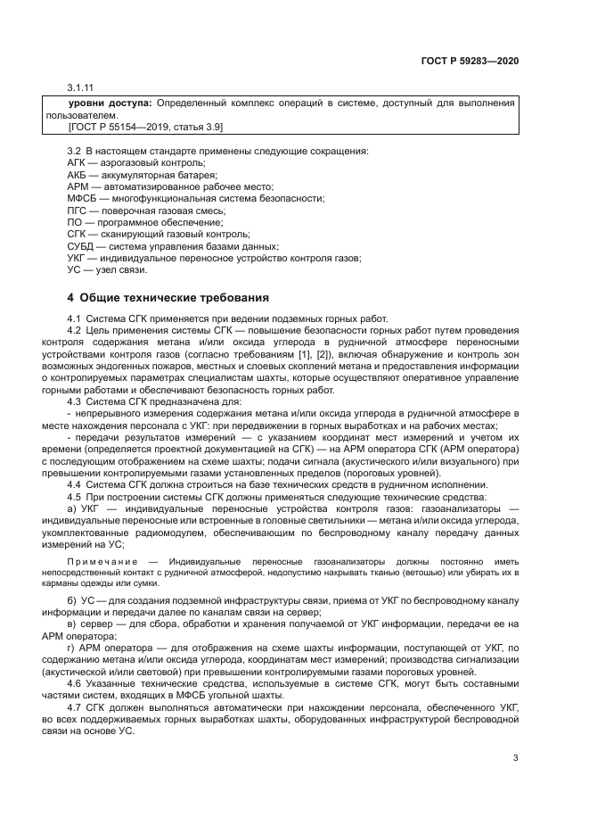 ГОСТ Р 59283-2020