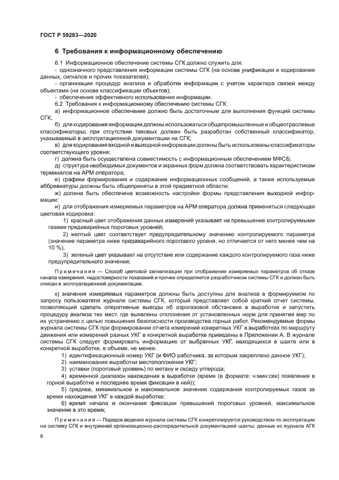 ГОСТ Р 59283-2020