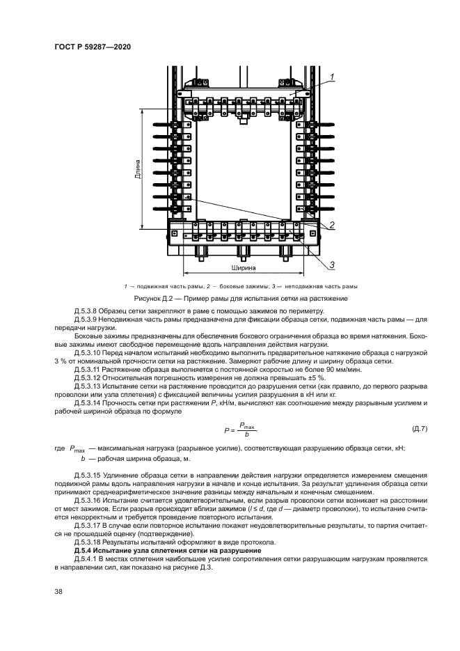 ГОСТ Р 59287-2020
