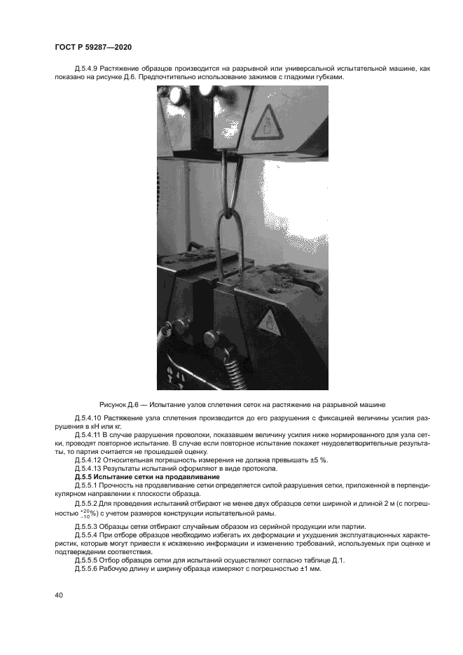 ГОСТ Р 59287-2020