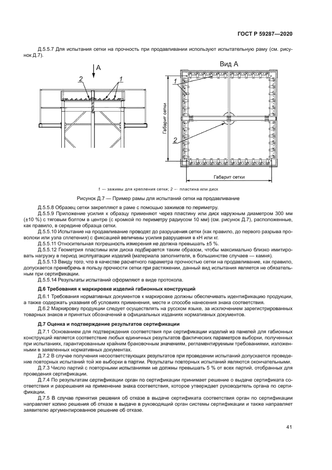 ГОСТ Р 59287-2020