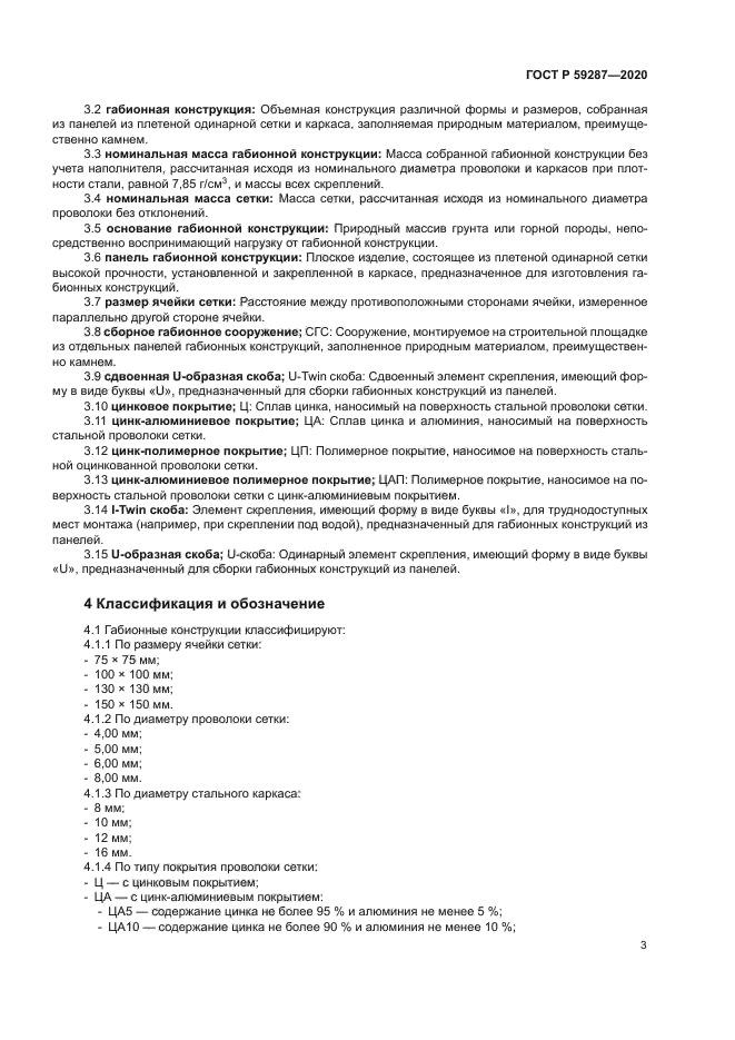 ГОСТ Р 59287-2020