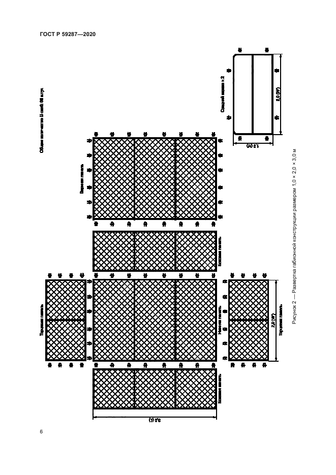ГОСТ Р 59287-2020