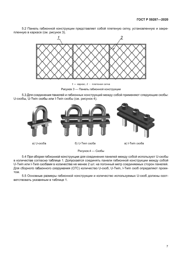 ГОСТ Р 59287-2020
