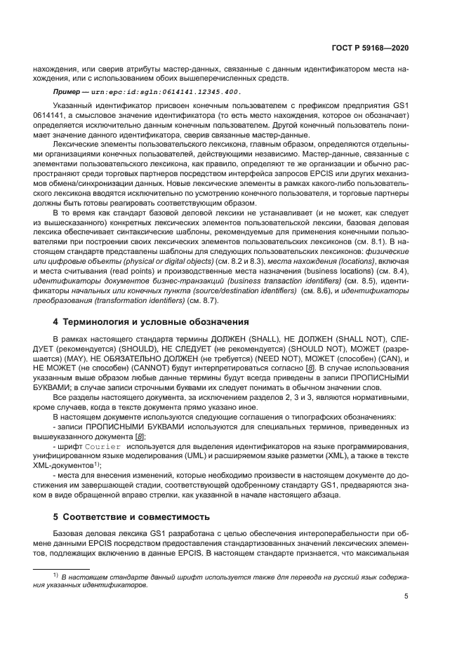 ГОСТ Р 59168-2020