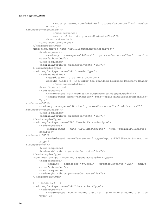 ГОСТ Р 59167-2020